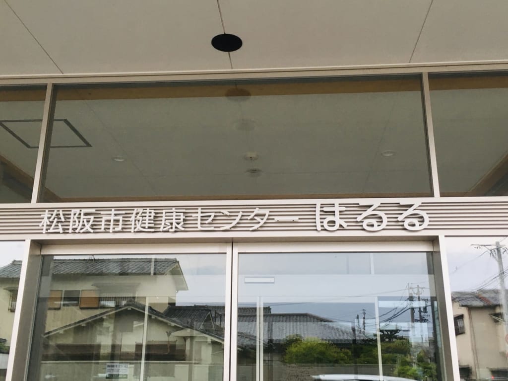 松阪市健康センターはるる正面入り口扉上部ロゴ