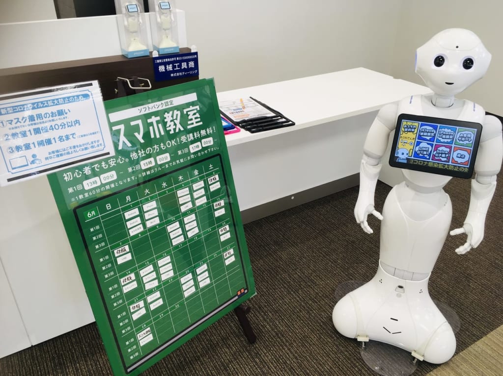 ソフトバンク松阪中央店スマホ教室時間割とペッパー君