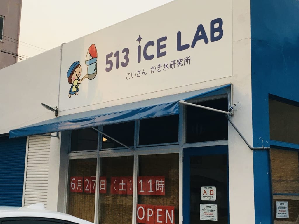 513 ICE LAB　外観