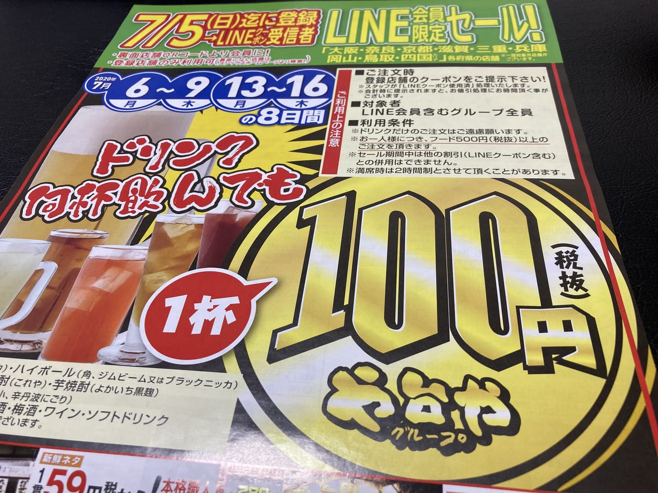 松阪市 や台ずし松阪駅前町店のドリンク何杯のんでも1杯100円セール きょう7月5日までにline登録した人のみです 号外net 松阪市