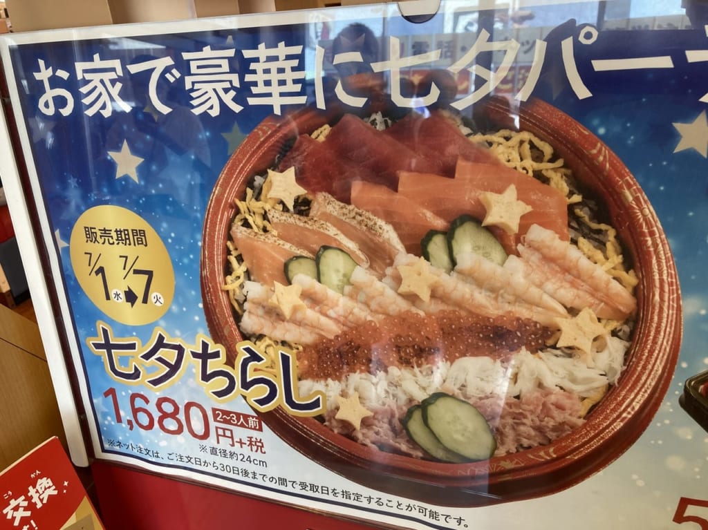 スシロー松阪店七夕ちらし