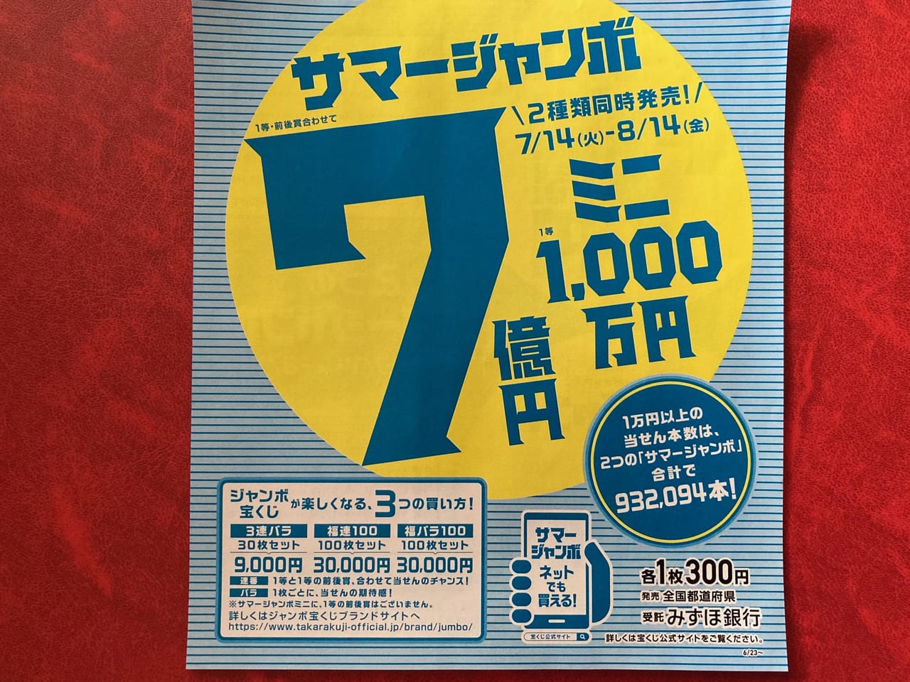 松阪市 サマージャンボ宝くじ7億円 市内の宝くじ売り場で 昨日から発売がはじまりました 号外net 松阪市
