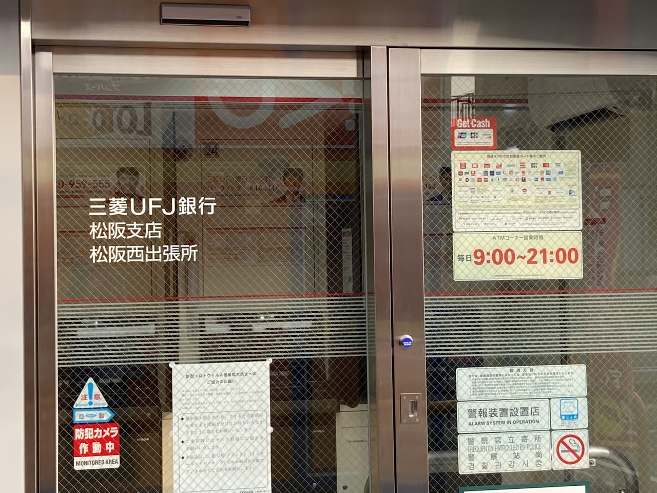 松阪市 三菱ufj銀行松阪支店 松阪駅前の店舗は9月22日に閉店 通帳記入ができるufj銀行のatm 松阪西出張所 が営業を開始しました 号外net 松阪市