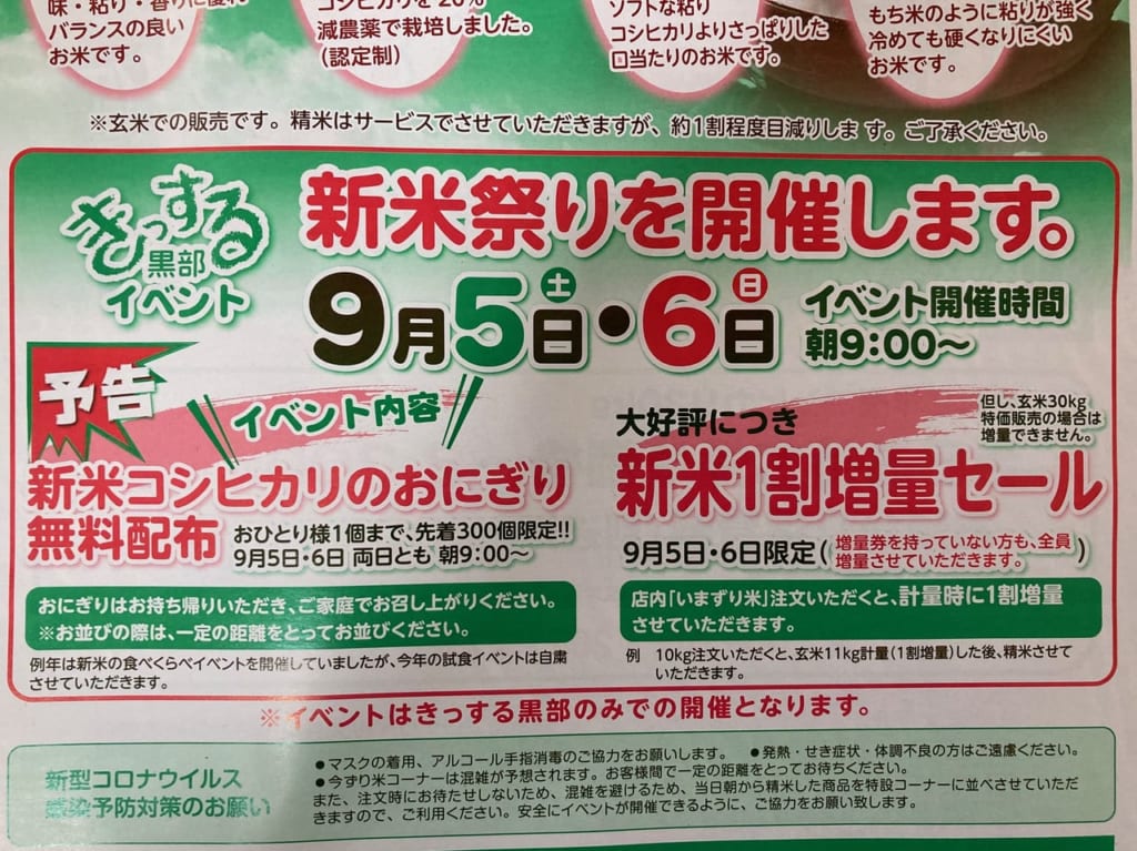 きっする黒部新米祭りチラシ