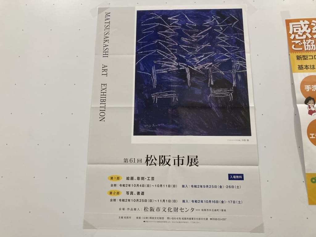 松阪市展ポスター全体