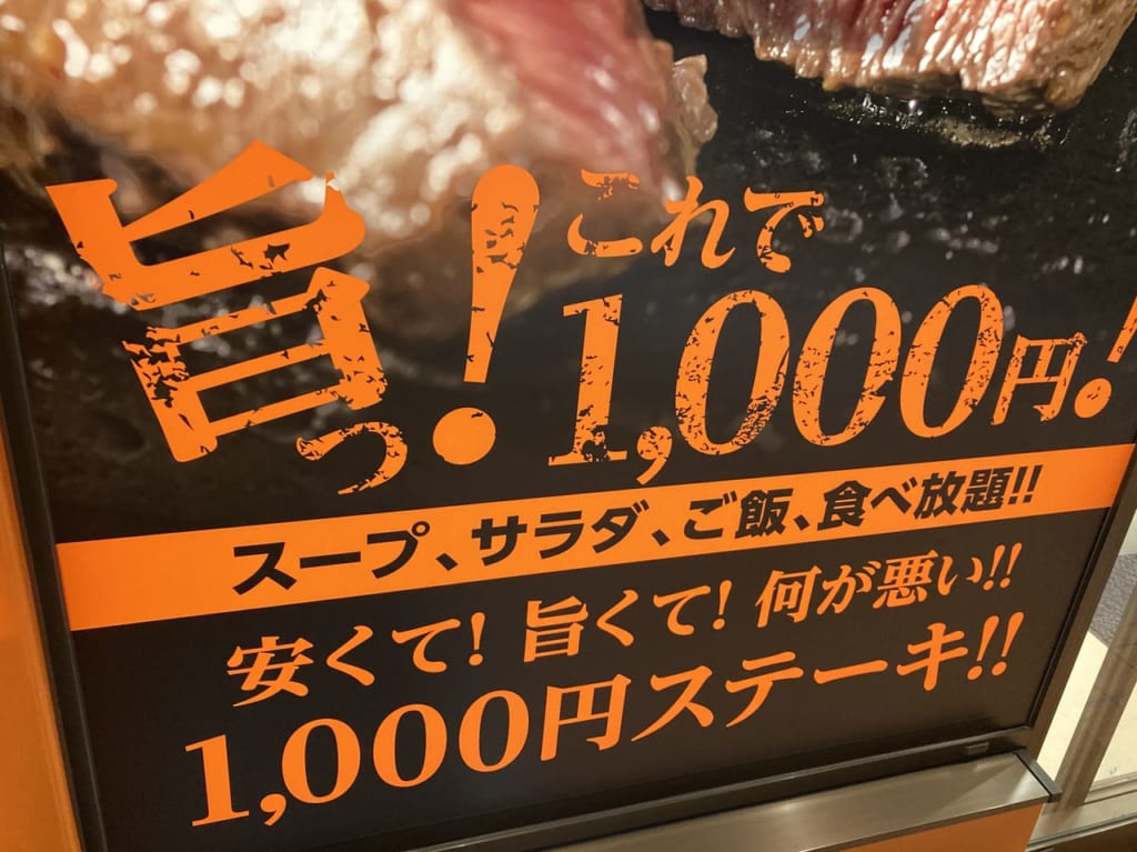 やっぱりステーキ入口横の看板