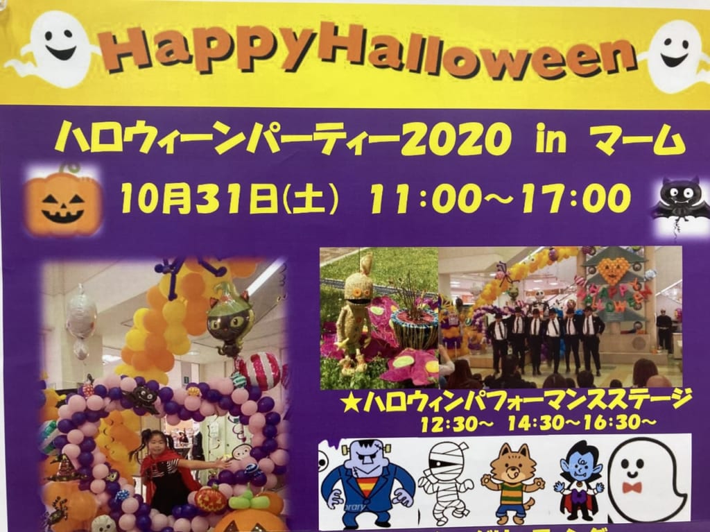 松阪マームのハロウィンパーティポスターズーム