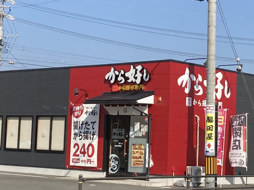 から好し松阪大黒田店の外観