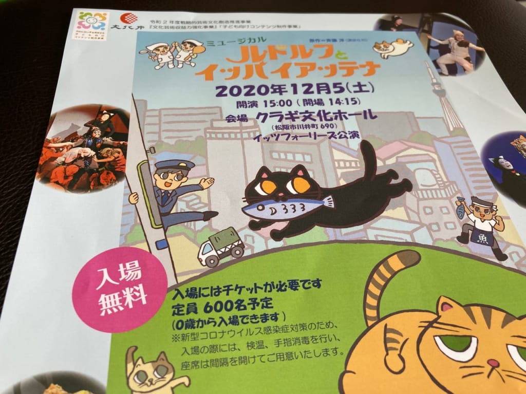 ミュージカルルドルフとイッパイアッテナのチラシ