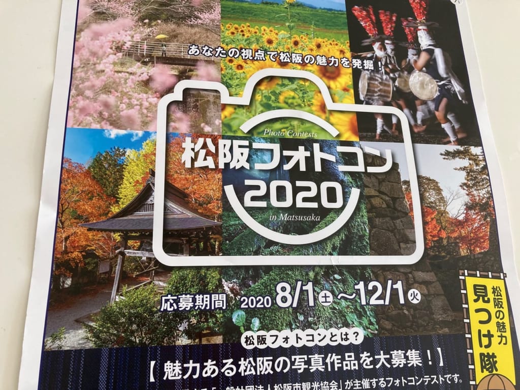 松阪フォトコン2020のポスター