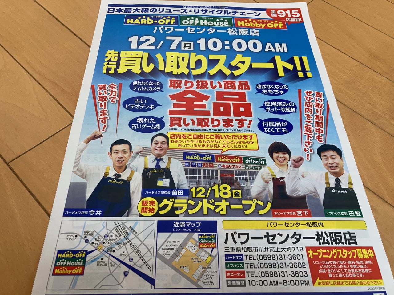 松阪市 ついに松阪に ハードオフ が開店 12月18日グランドオープン 買取はもう始まってます 号外net 松阪市