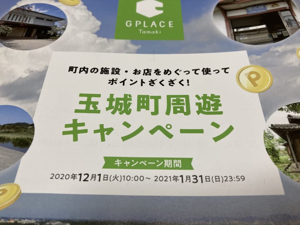 玉城町周遊キャンペーンチラシ