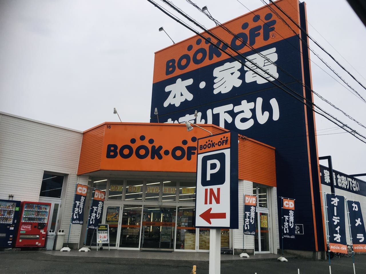 BOOKOFF42号松坂久米店