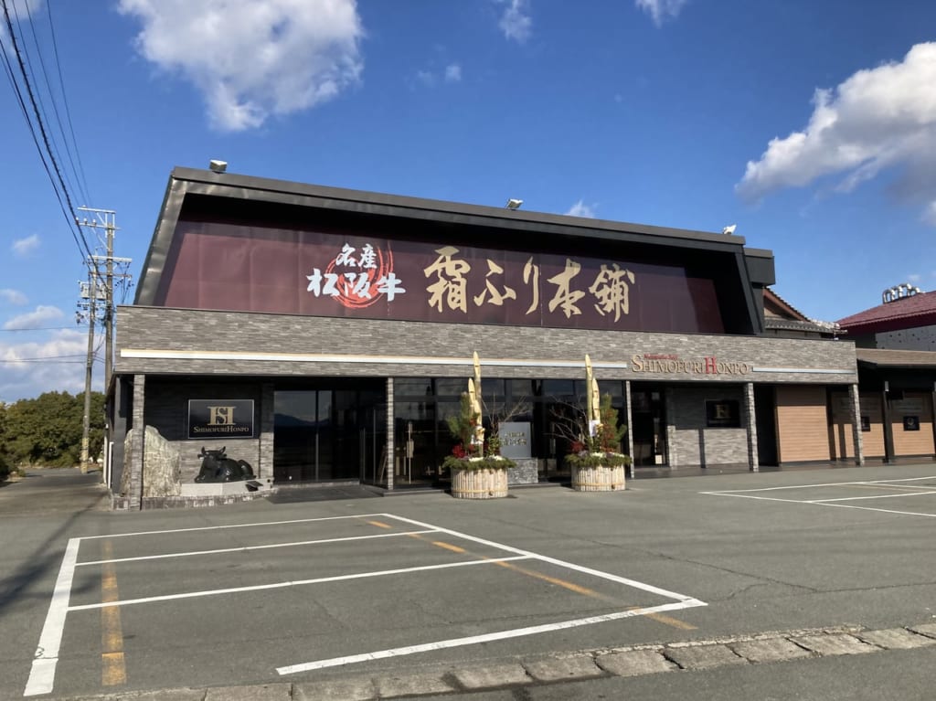 門松が飾られた霜ふり本舗