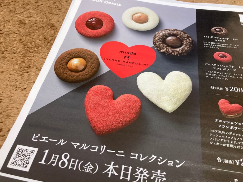 ミスドチラシピエールマルコリーニコレクションチラシのメインページ