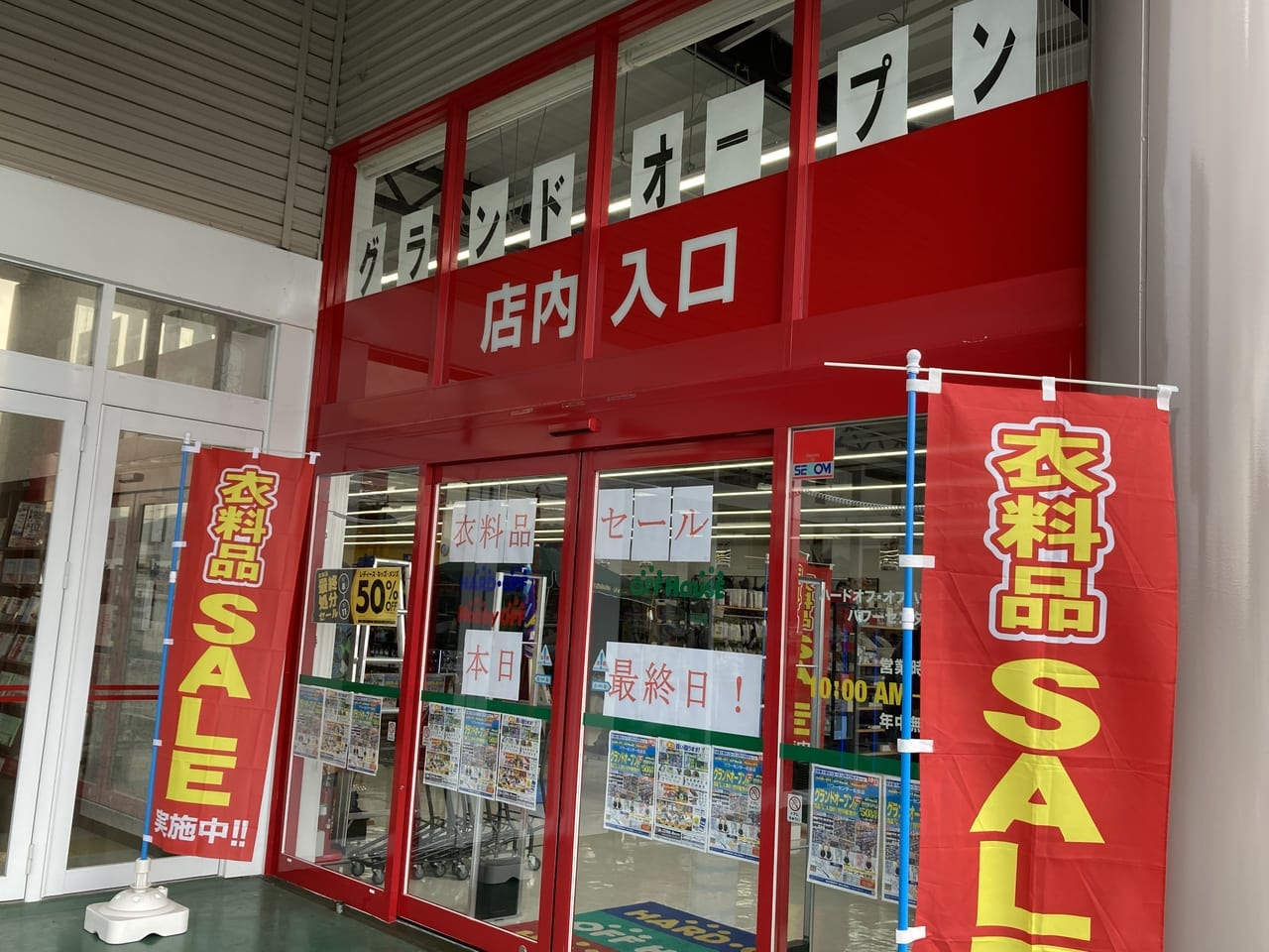 川井町にオープンしたハードオフの店舗入口
