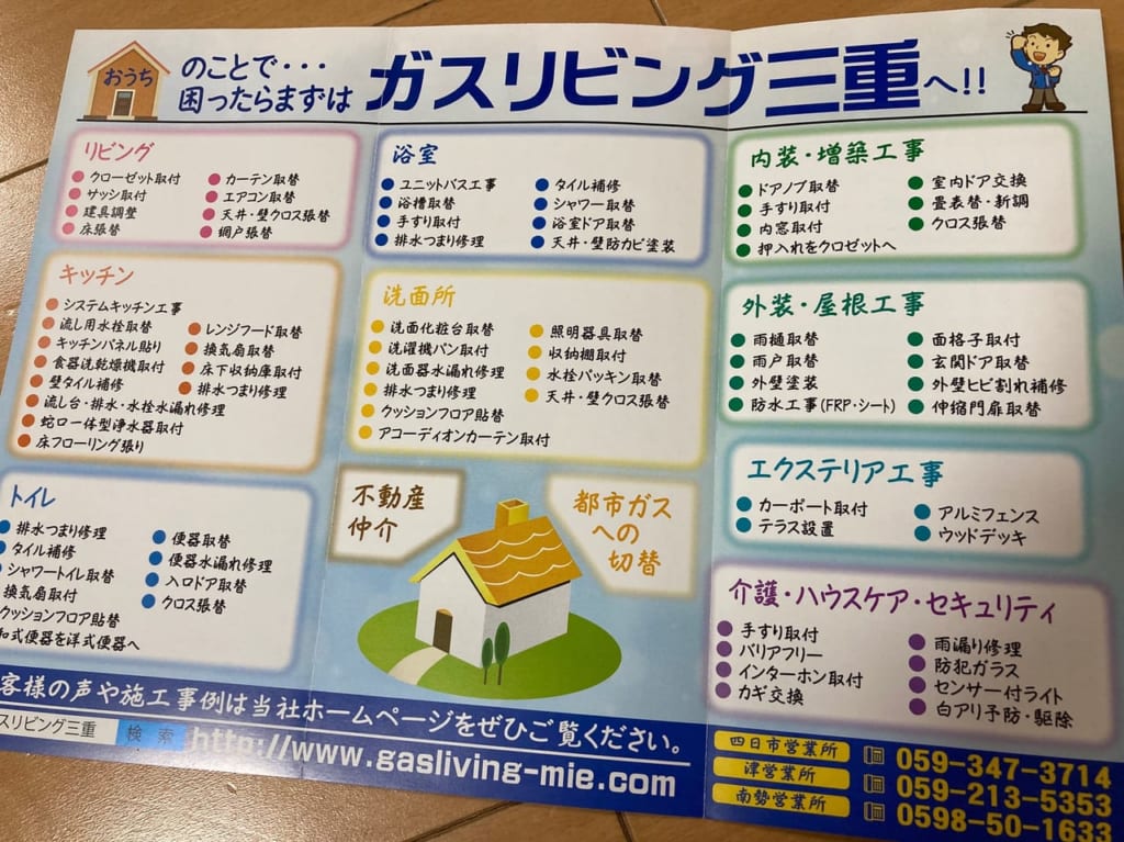 ガスリビング三重のパンフレット