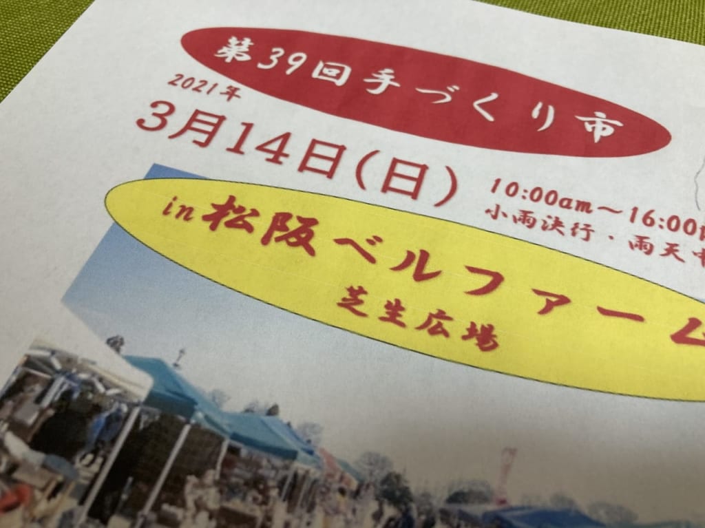 ベルファーム手づくり市2021年3月14日のチラシ