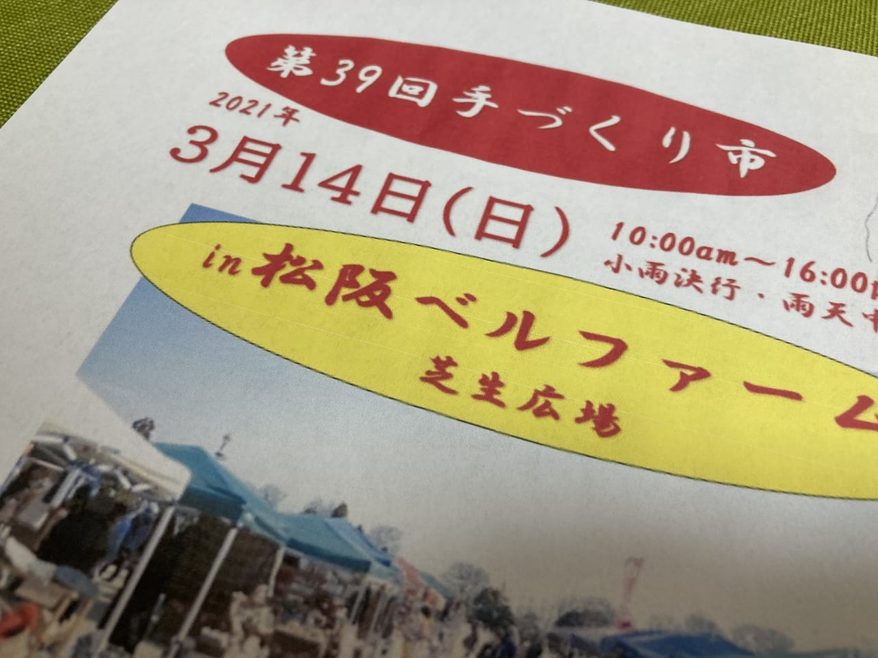 松阪市 めずらしい楽器のパフォーマンスも 今週末は松阪ベルファームの手づくり市へ行こう 号外net 松阪市