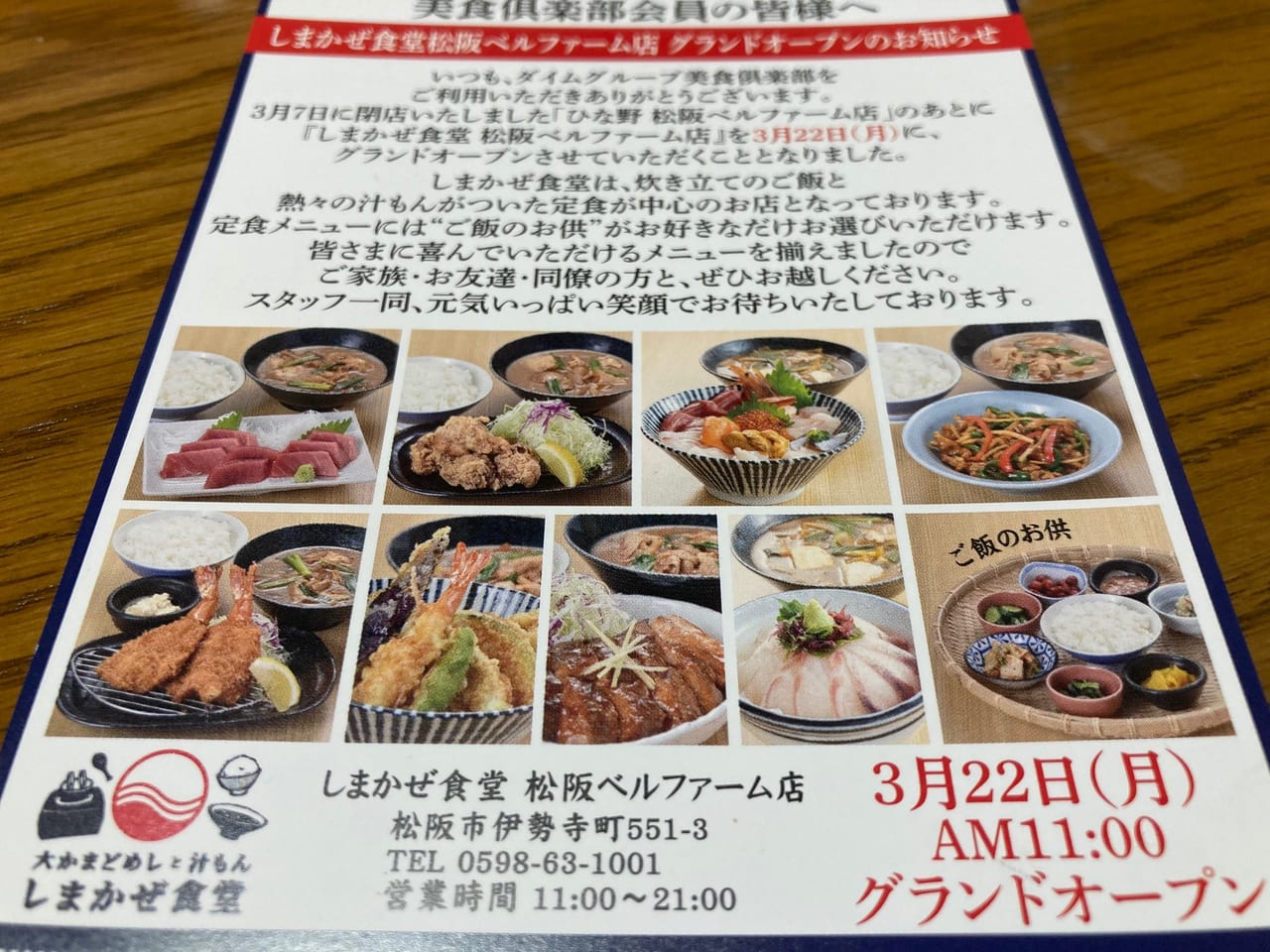 松阪市 3月22日 月 グランドオープン 閉店したひな野 松阪ベルファーム店は しまかぜ食堂 に生まれかわります 号外net 松阪市