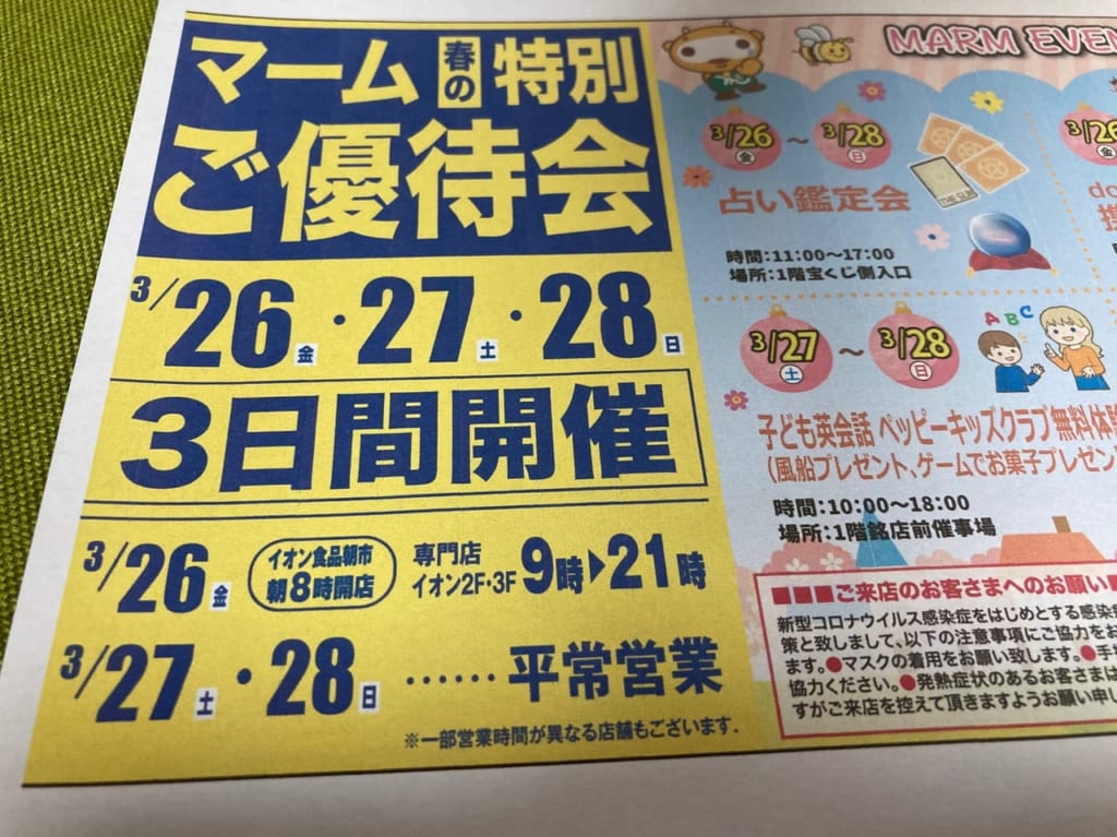 松阪マーム特別ご優待会チラシ2021年3月