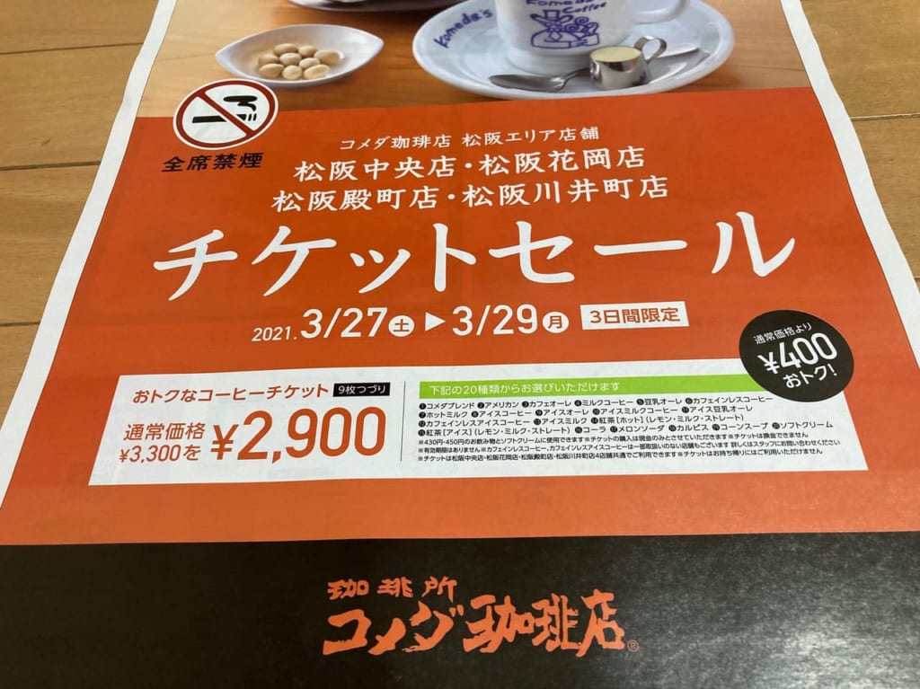 コメダ珈琲 ドリンクチケット 5枚綴り 神戸5店舗 #3 - フード・ドリンク券