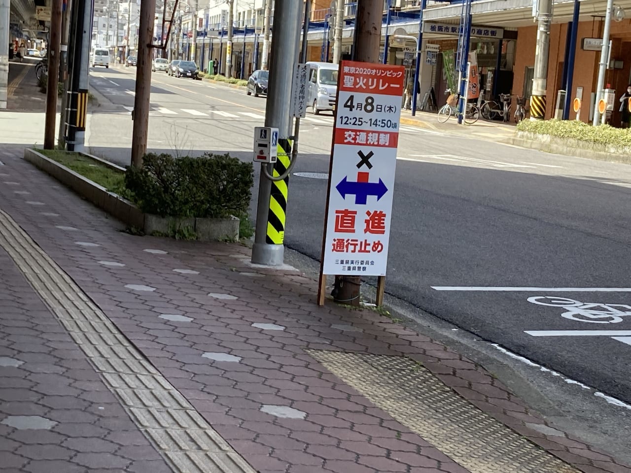 松阪駅前の聖火リレー交通規制の看板