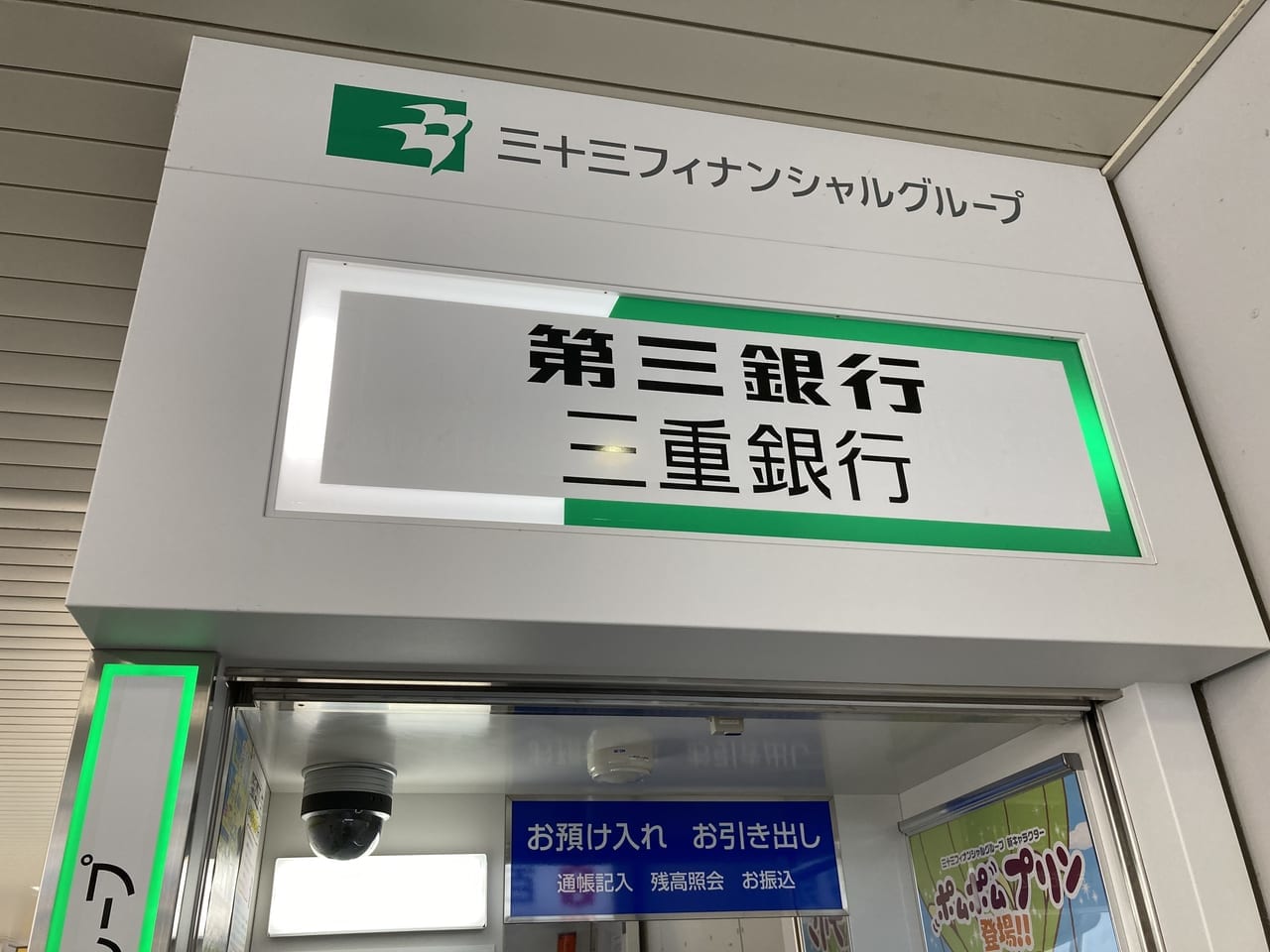 白子駅の第三銀行ATMコーナー