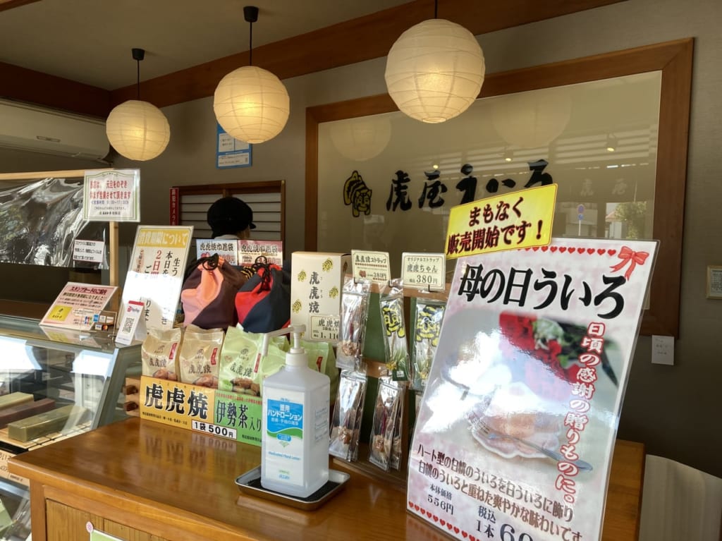 日野町の虎屋ういろカウンター