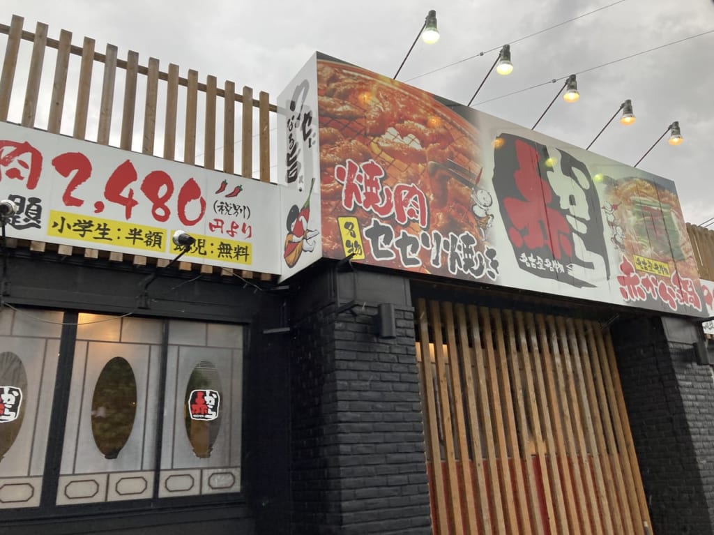 赤から松阪店の店舗