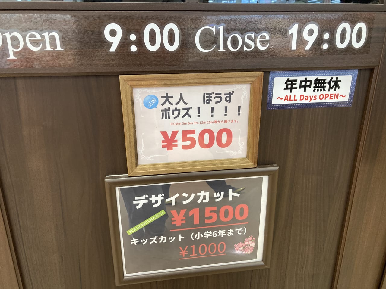 松阪市 大人ぼうずがワンコイン500円 ヘアーズアーティスト は あの スーパー内で年中無休です 号外net 松阪市