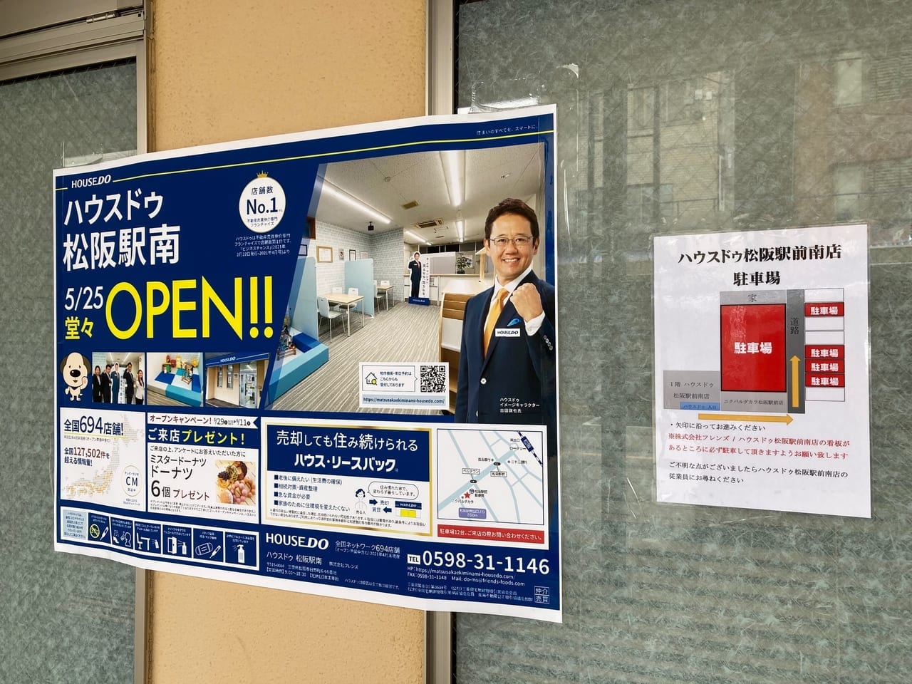 ハウスドゥ松阪駅南のオープンチラシ