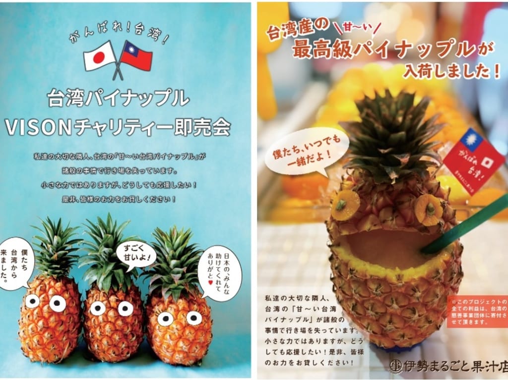 VISONマルシェ台湾パイナップル即売会画像