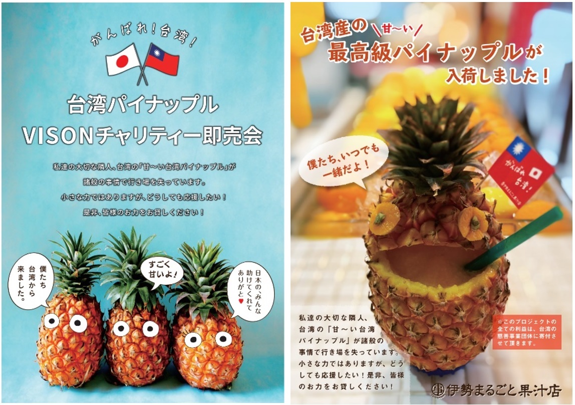 多気町 芯まで柔らかい 台湾パイナップル の即売会が Visonマルシェ で開催されます 号外net 松阪市