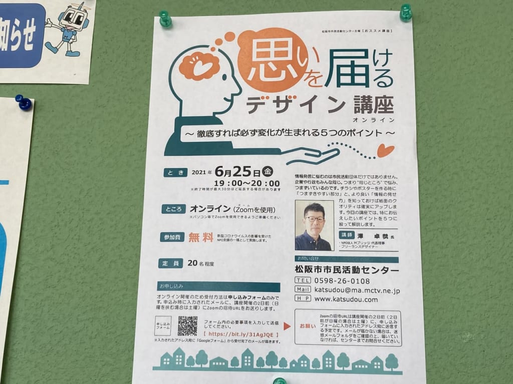 市民活動センターの思いを届けるデザイン講座