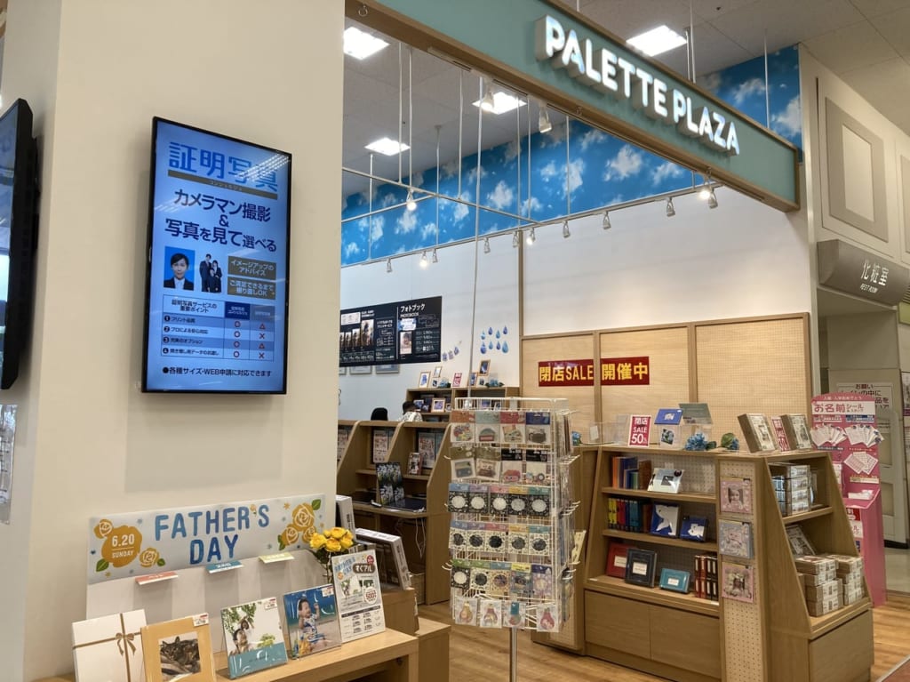 閉店するイオンモール明和のパレットプラザ店舗外観