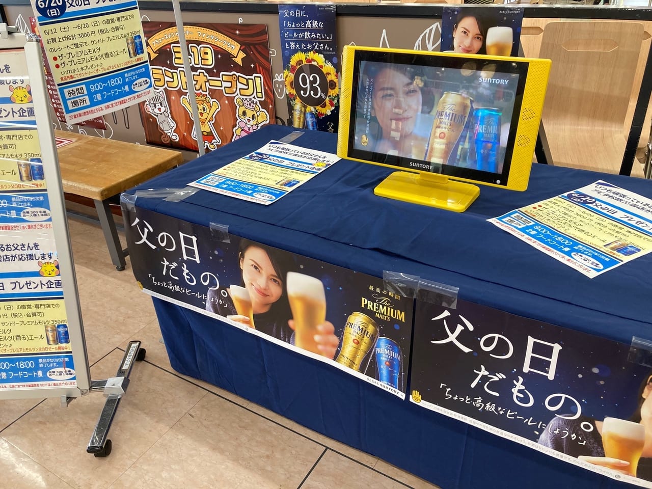 アピタ松阪三雲店の父の日イベント、プレミアムモルツプレゼントのカウンター