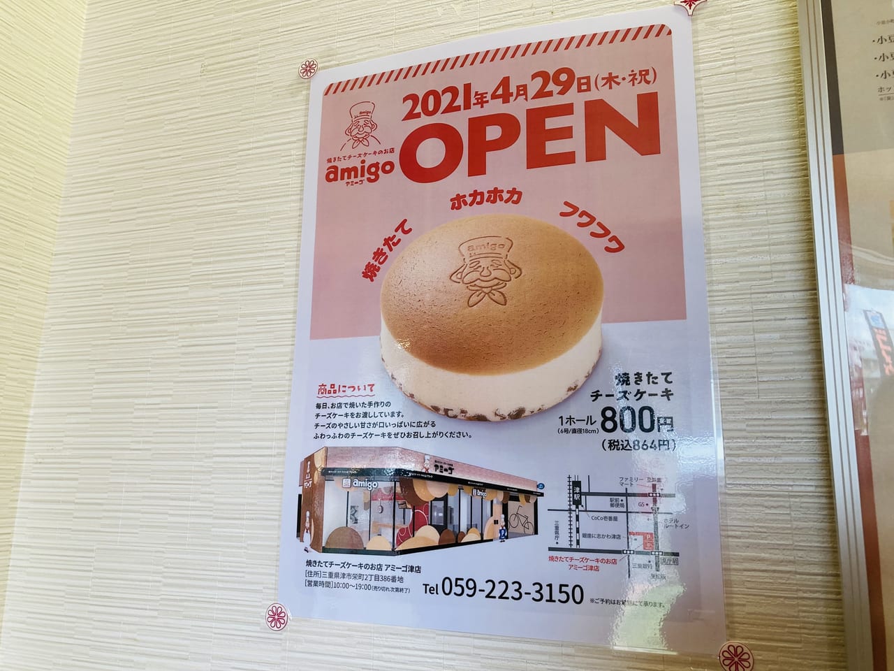 松阪市 川井町の513bakeryに チーズケーキのお店 アミーゴ がオープンです 号外net 松阪市