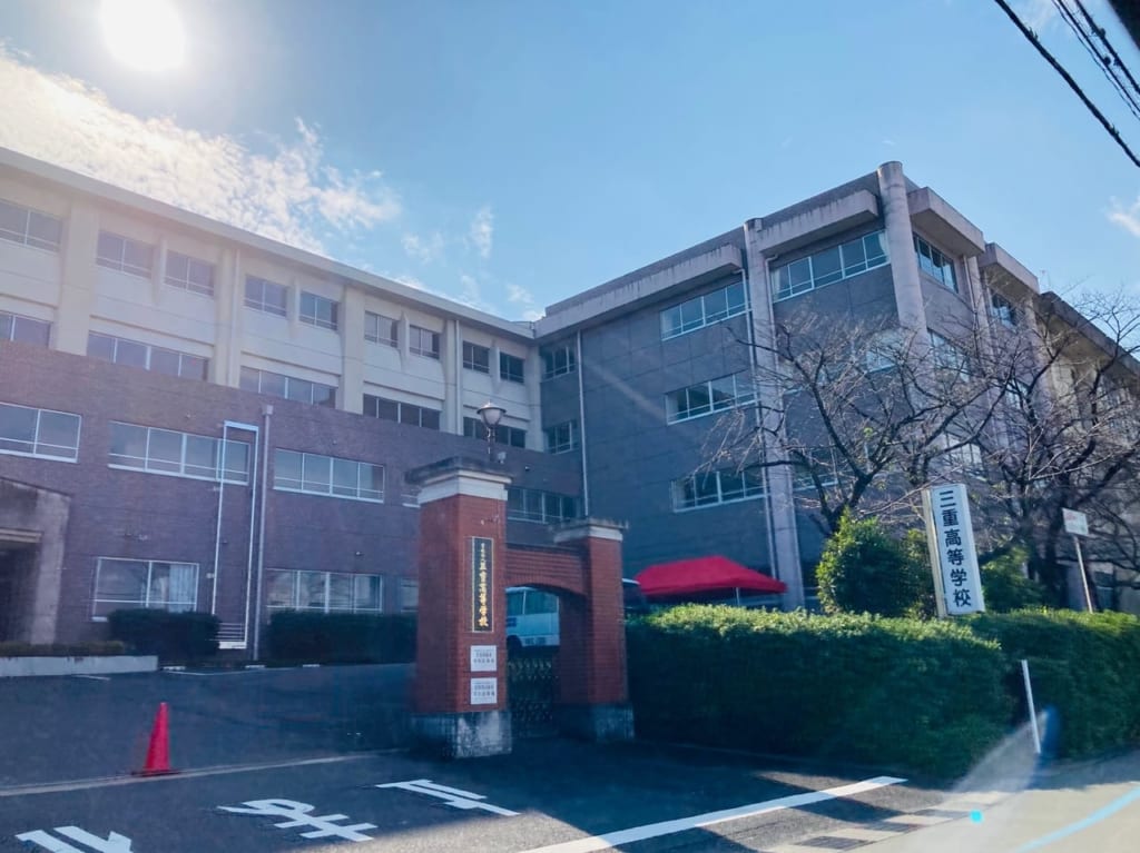 三重高校正門