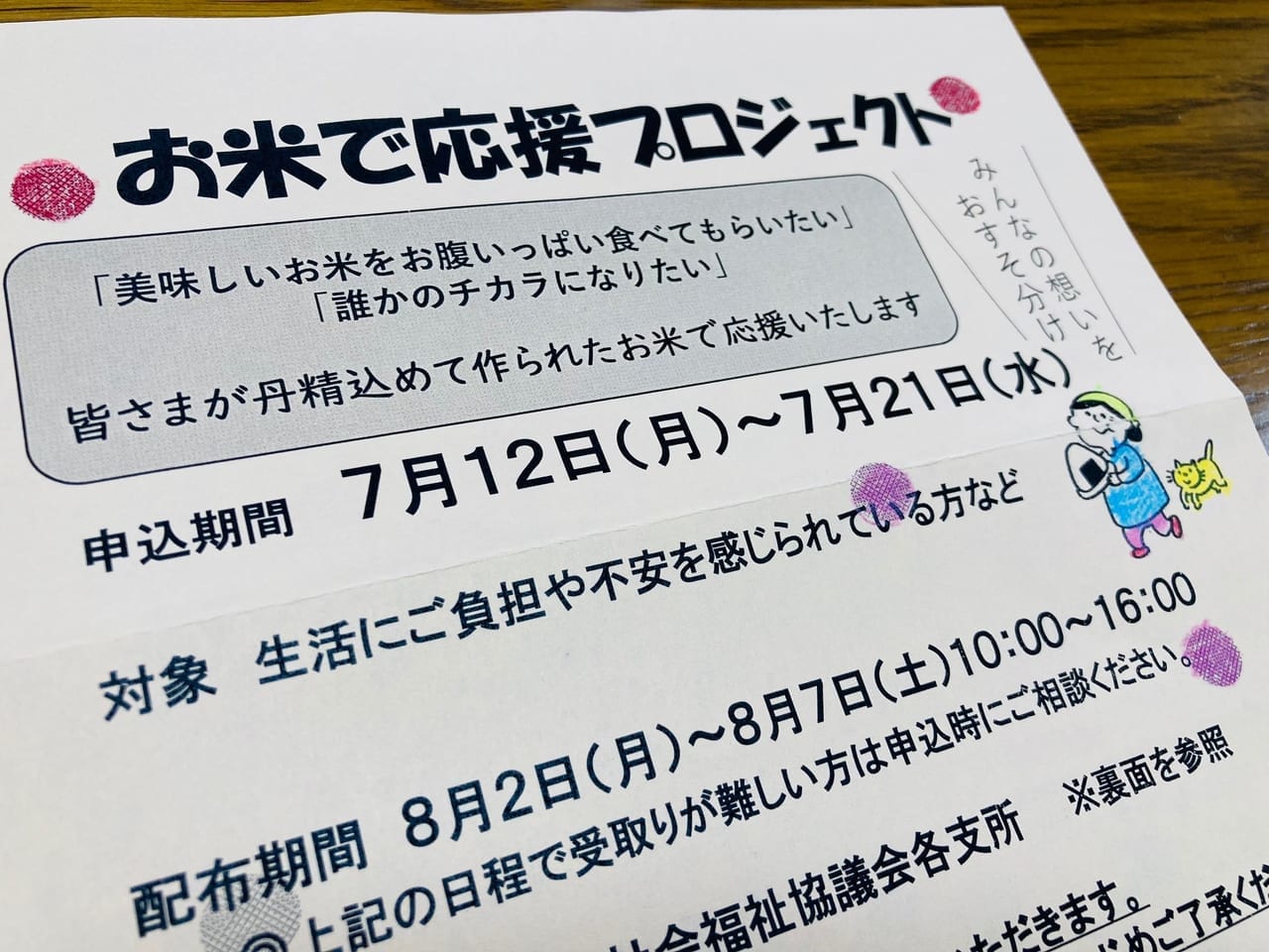 松阪市社会福祉協議会のお米で応援プロジェクトチラシズーム
