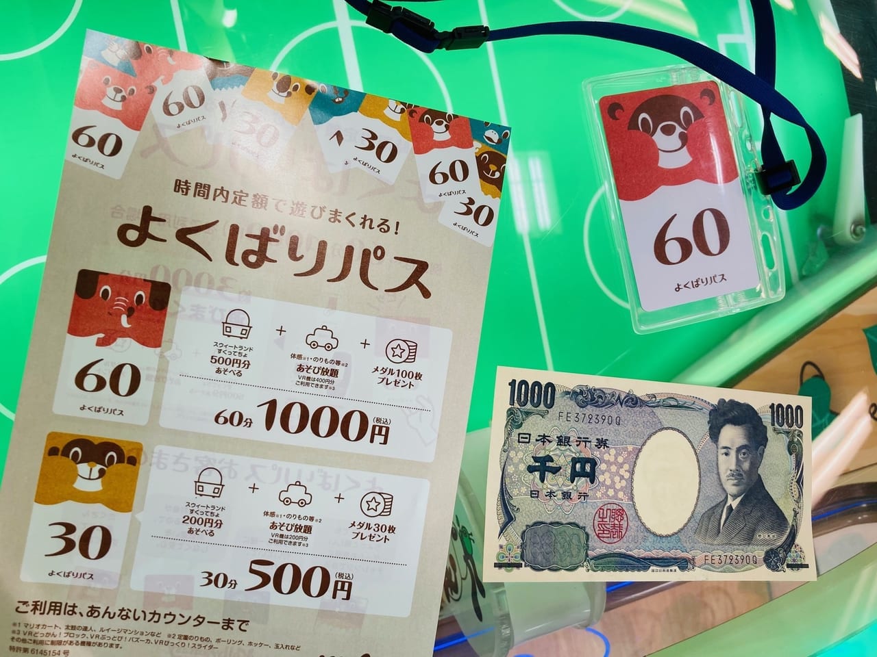 松阪マームのモーリーファンタジーにあるよくばりパスチラシとよくばりパス60分と1000円札