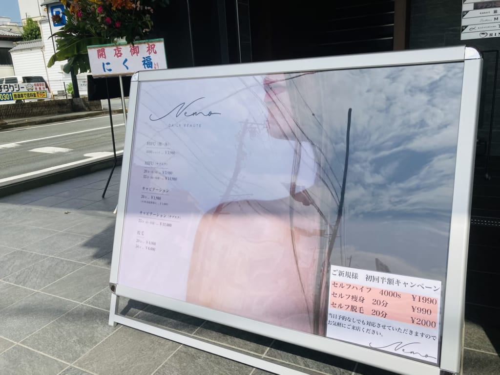 セルフエステNEMOの看板
