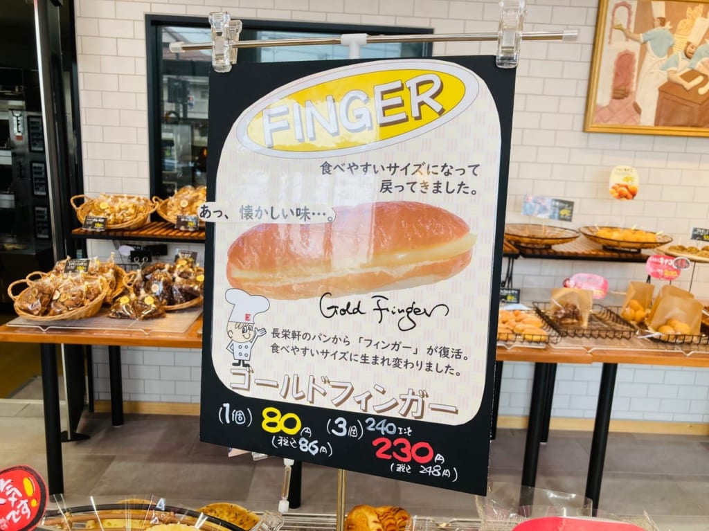 ローゼンボルグのフィンガーの看板