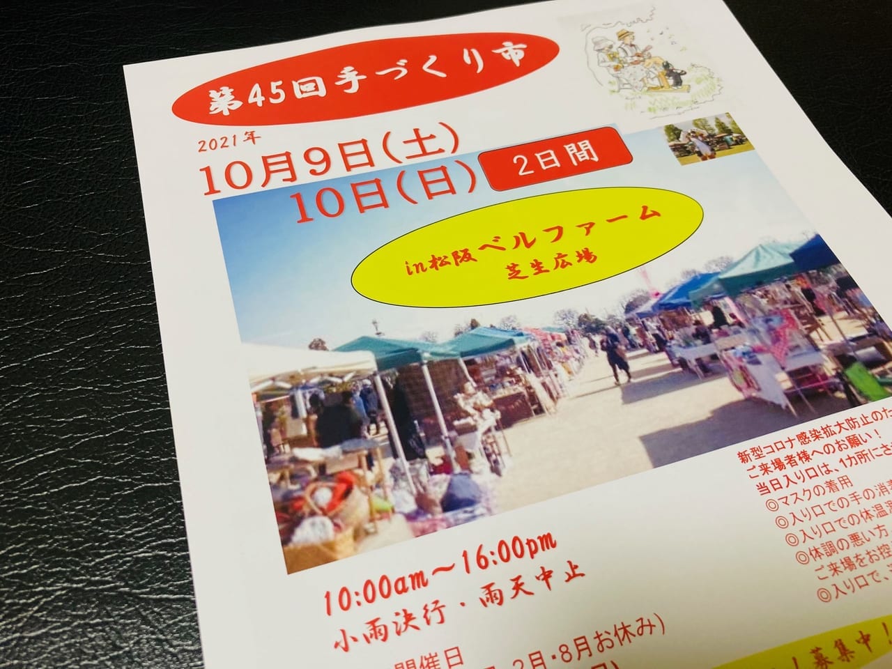 2021年10月9日10日ベルファームの手づくり市チラシ表面ズーム