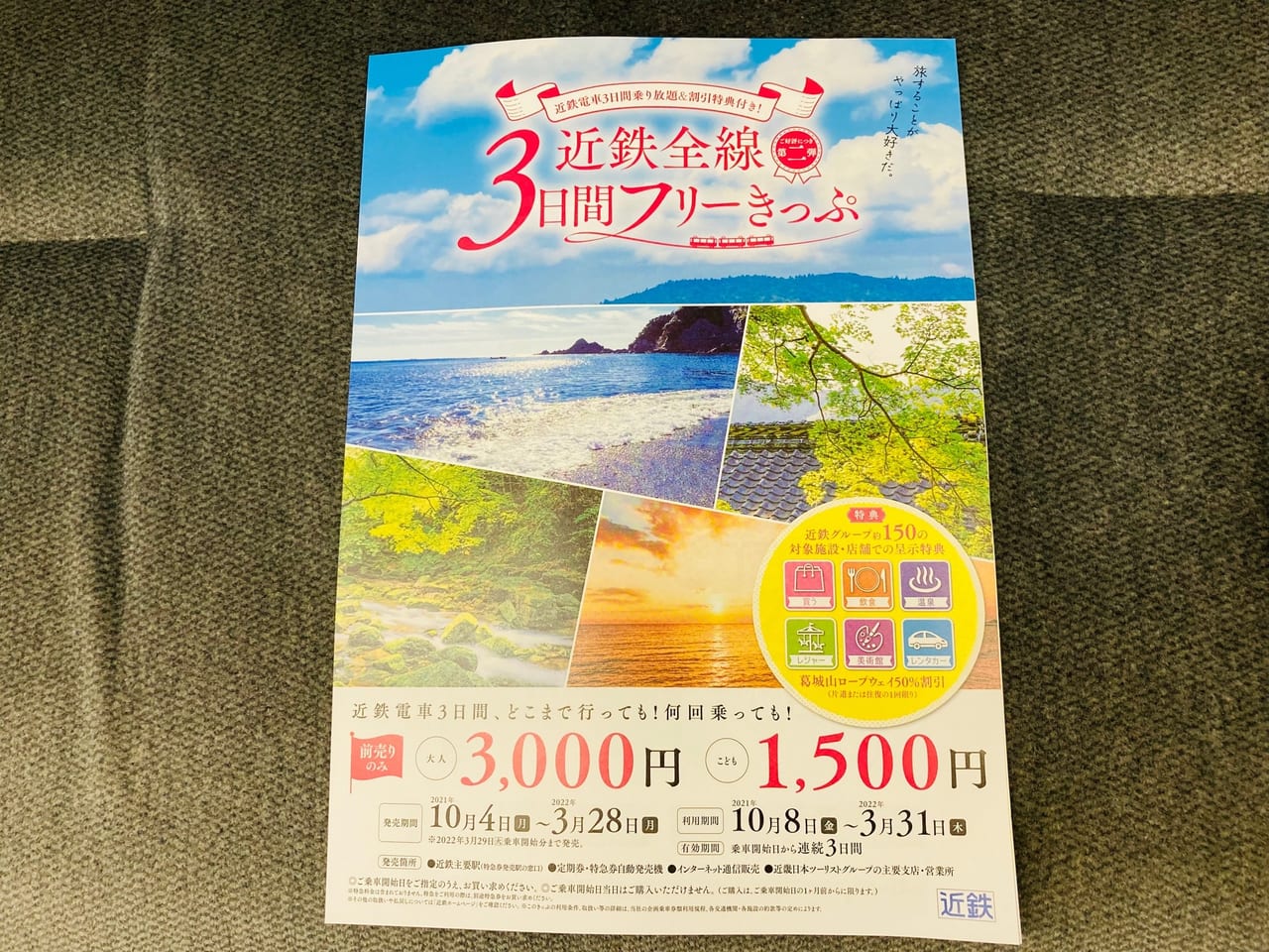 松阪市】松阪駅からも乗り放題！今年も出た！『近鉄全線3日間フリーきっぷ』が発売されました。 | 号外NET 松阪市