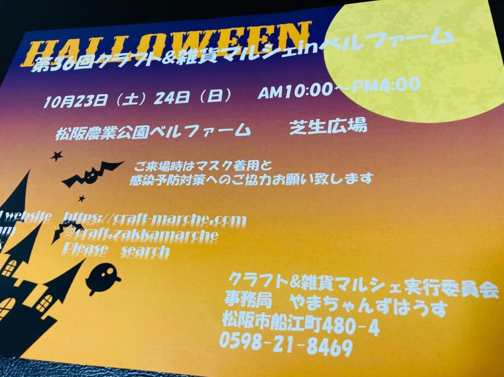 第36回クラフト＆雑貨マルシェinベルファームのチラシ
