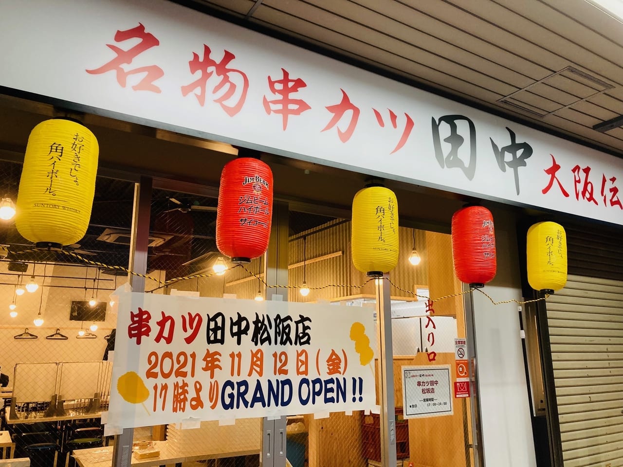 松阪駅前にオープンする串カツ田中松阪店の店舗外観