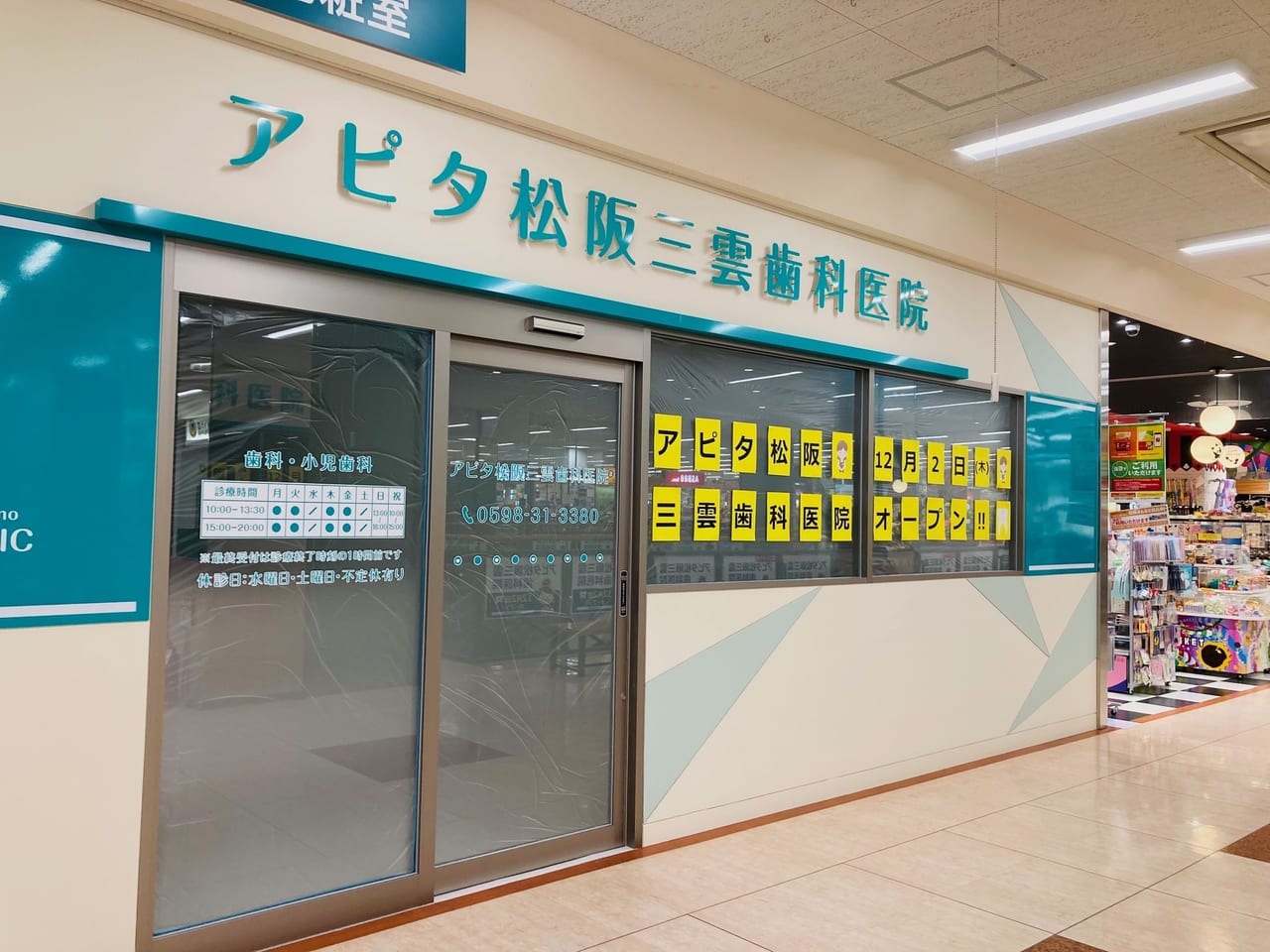アピタ松阪三雲店2階にオープンするアピタ松阪三雲歯科医院の入口