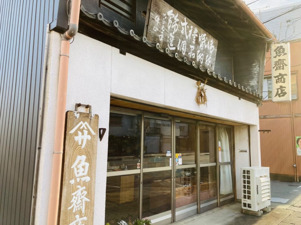 魚斎商店の店舗外観