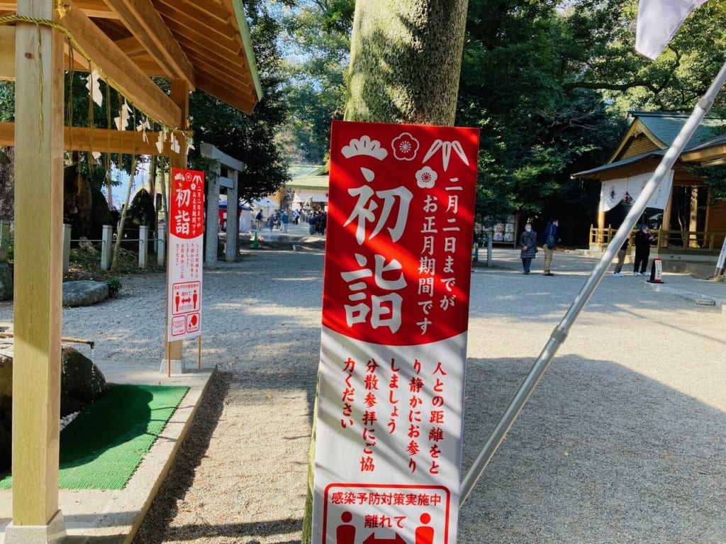 松阪神社初詣の立て看板2022年1月3日